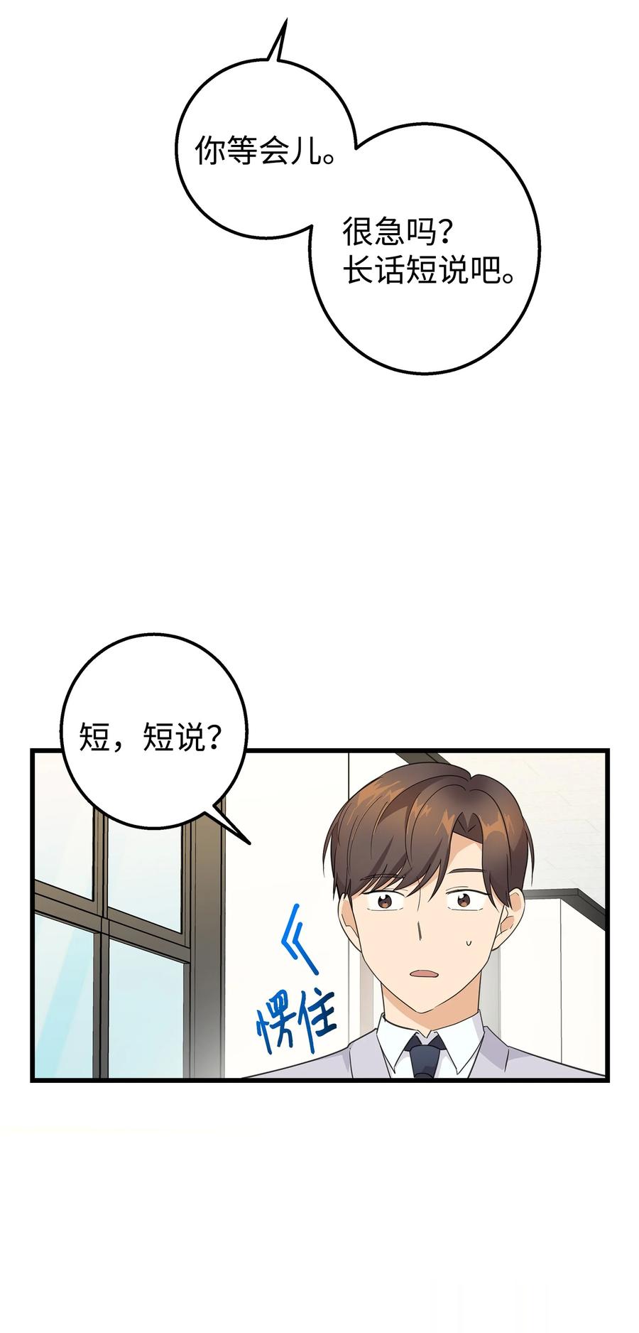 《我朋友长得真帅》04 斗嘴 第26页