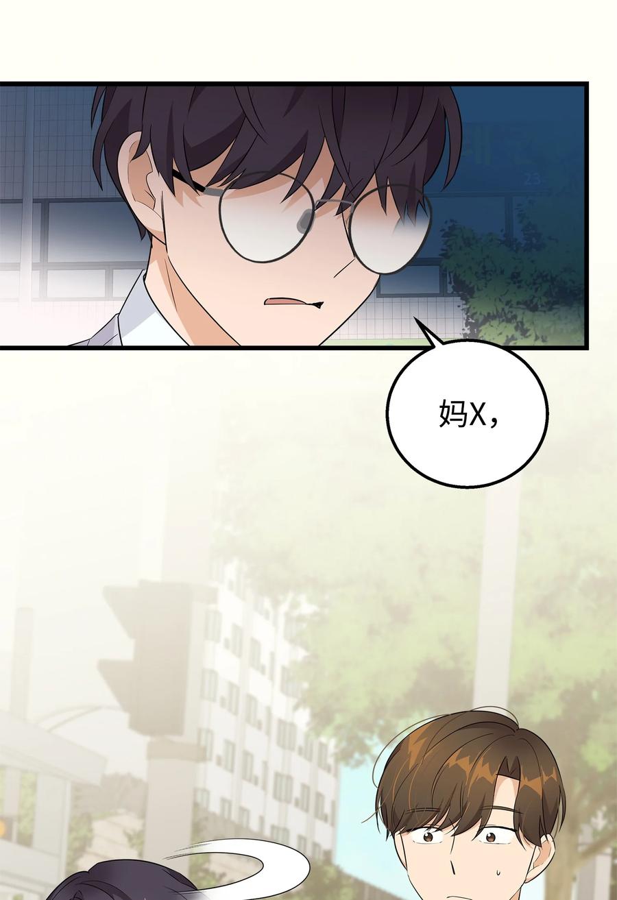 《我朋友长得真帅》04 斗嘴 第17页