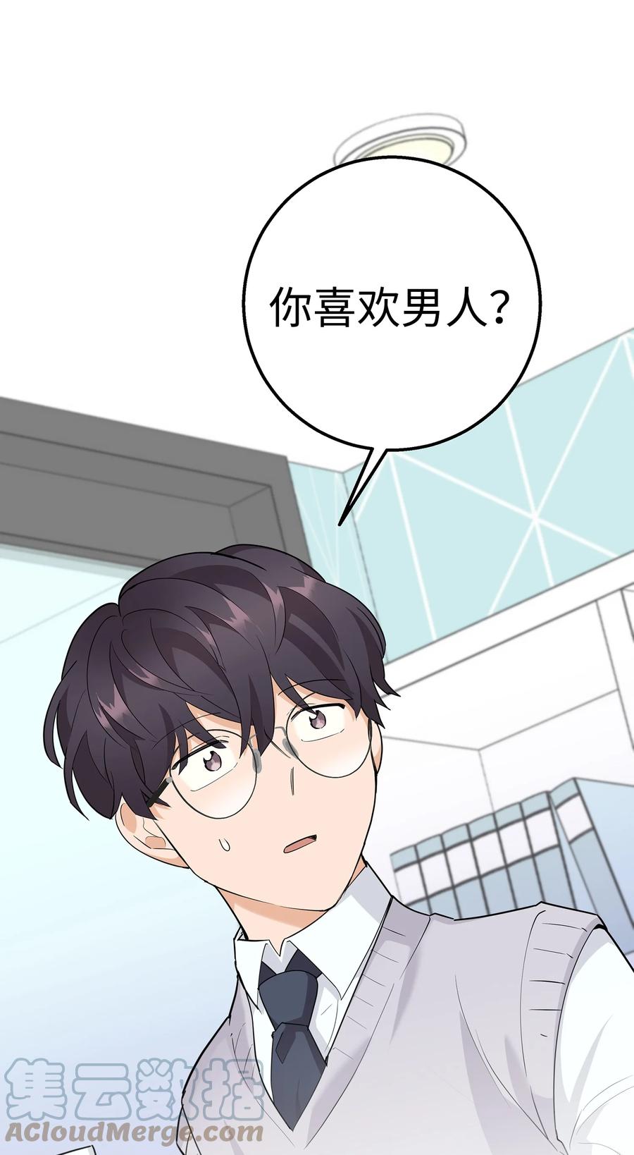 《我朋友长得真帅》04 斗嘴 第1页