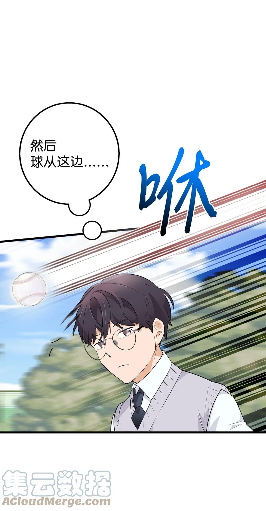 《我朋友长得真帅》04 斗嘴 第46页