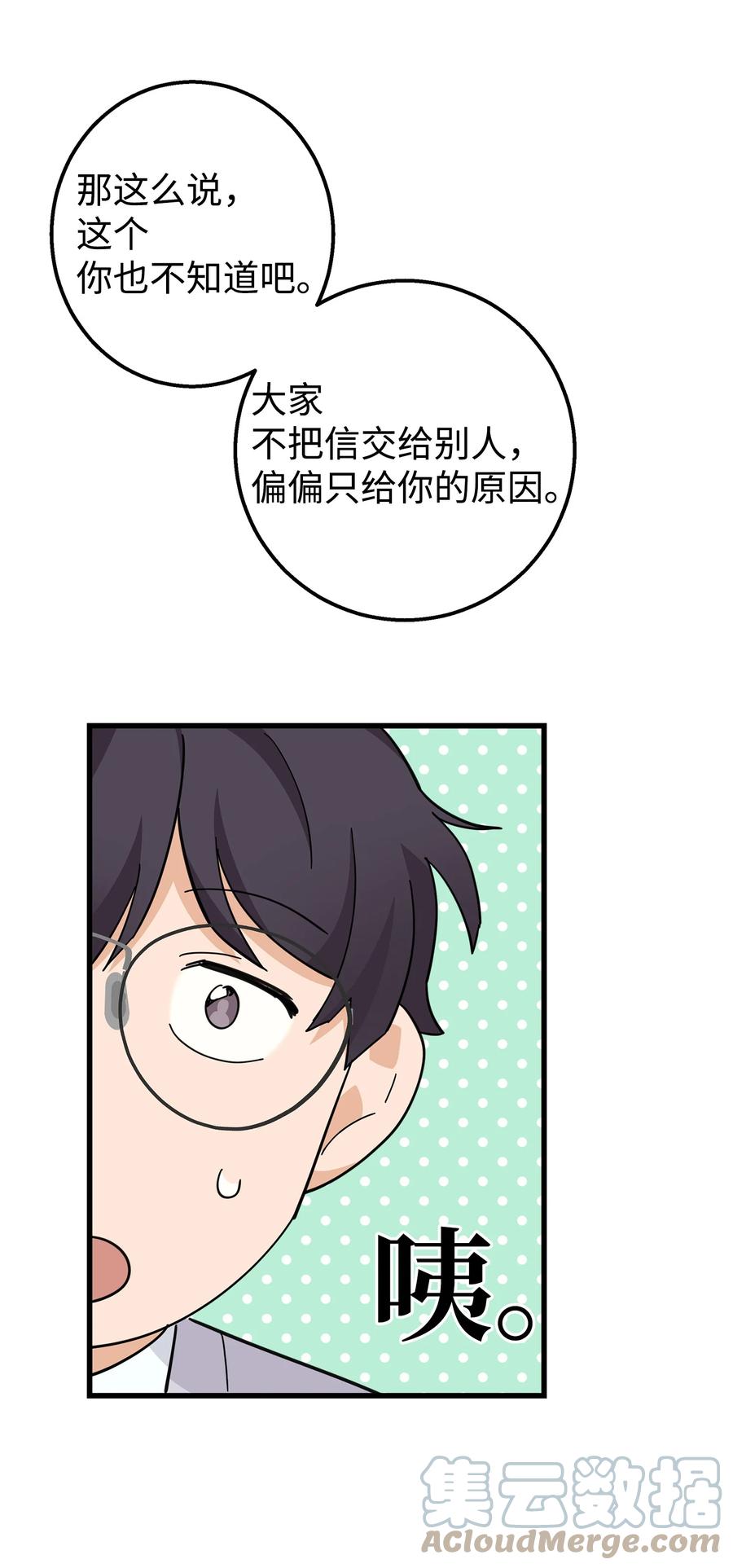 《我朋友长得真帅》04 斗嘴 第61页