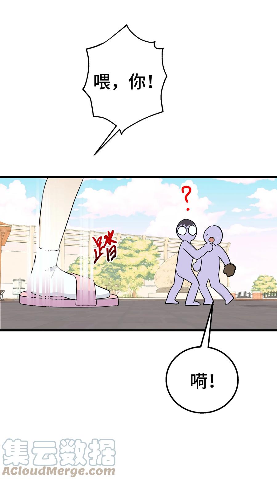 《我朋友长得真帅》04 斗嘴 第49页