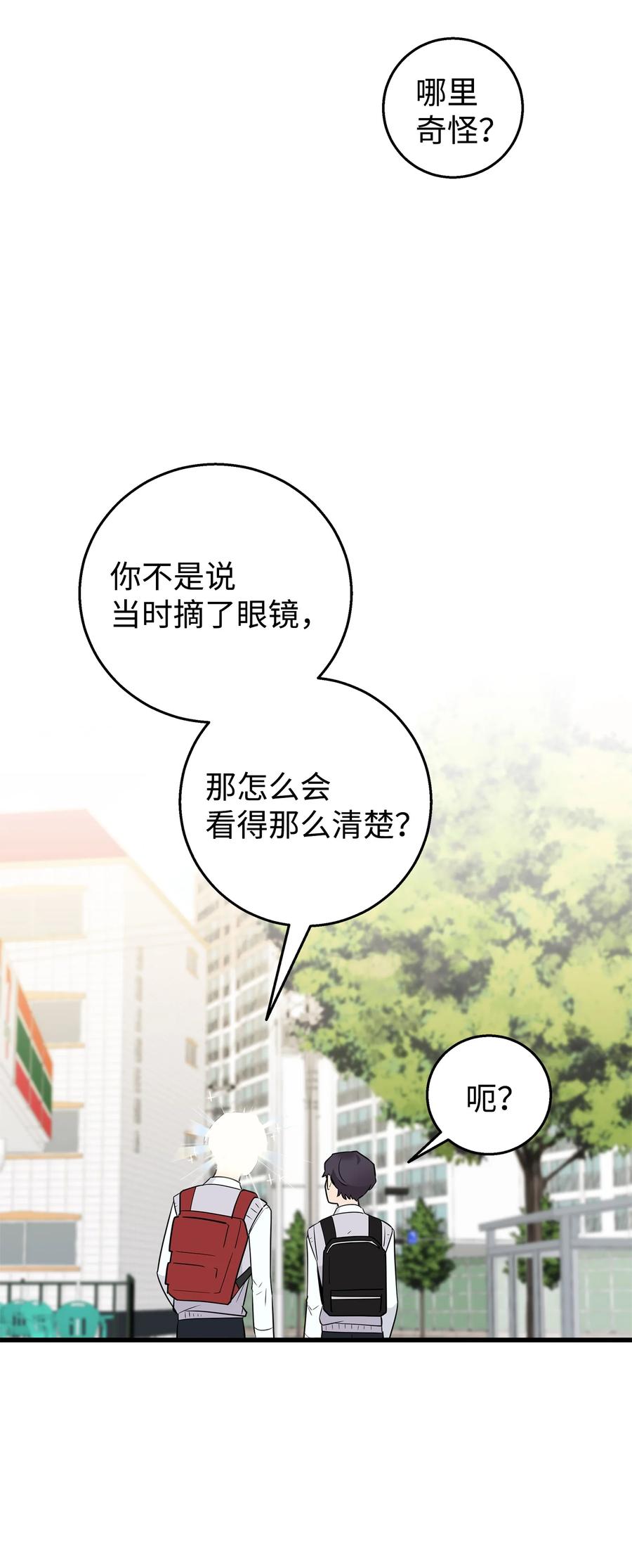 《我朋友长得真帅》04 斗嘴 第9页