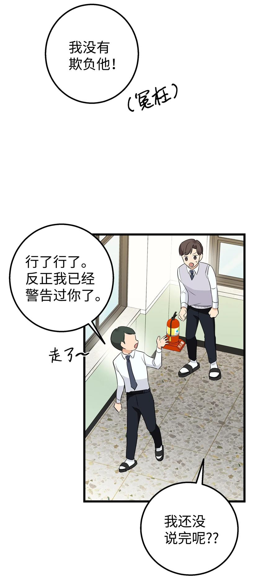 《我朋友长得真帅》04 斗嘴 第41页