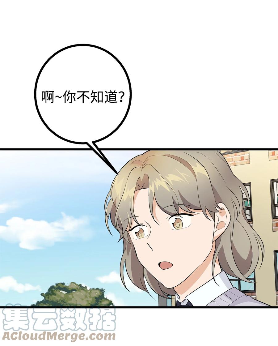 《我朋友长得真帅》04 斗嘴 第55页