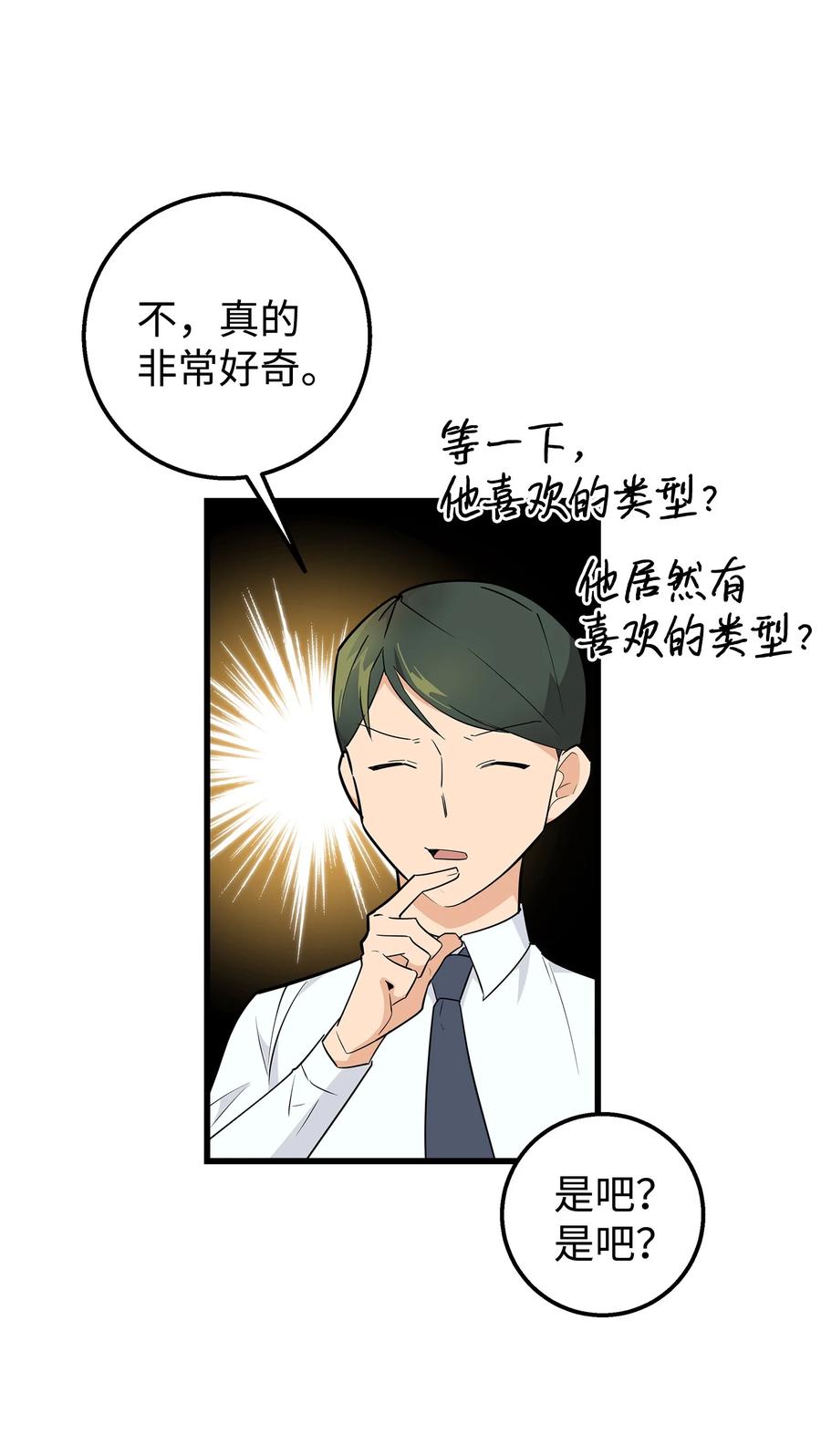 《我朋友长得真帅》04 斗嘴 第33页