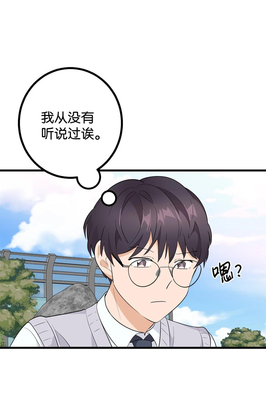 《我朋友长得真帅》04 斗嘴 第57页