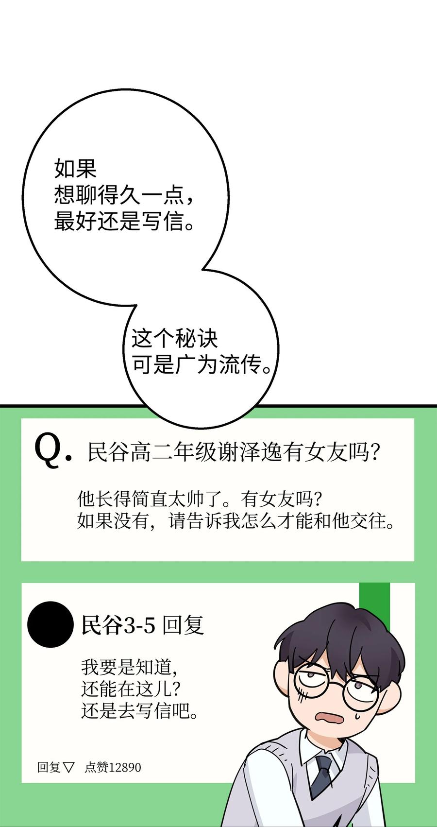 《我朋友长得真帅》04 斗嘴 第59页