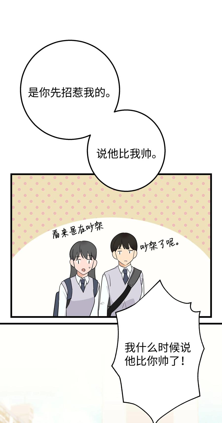 《我朋友长得真帅》04 斗嘴 第15页