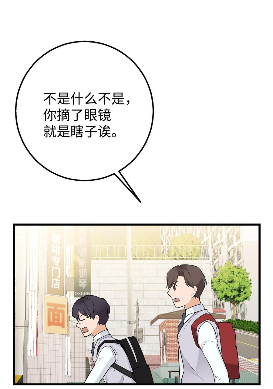《我朋友长得真帅》04 斗嘴 第12页