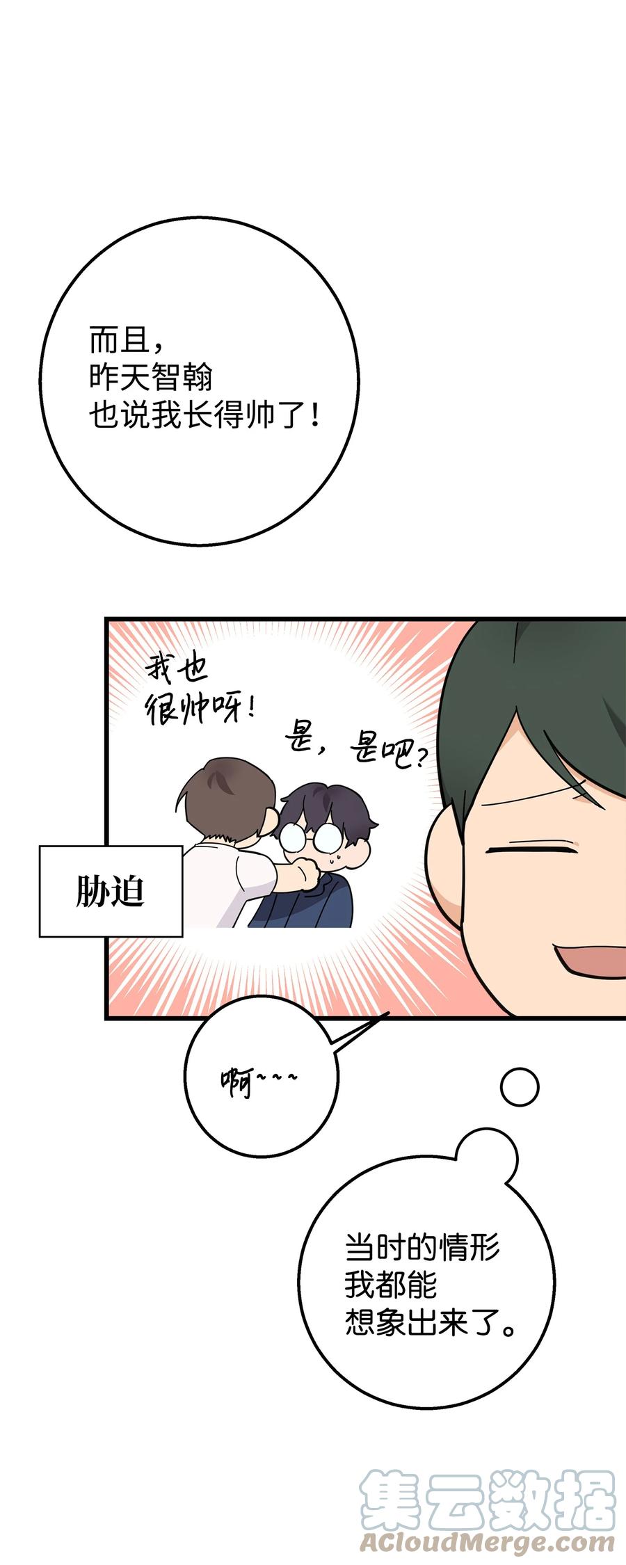 《我朋友长得真帅》04 斗嘴 第37页