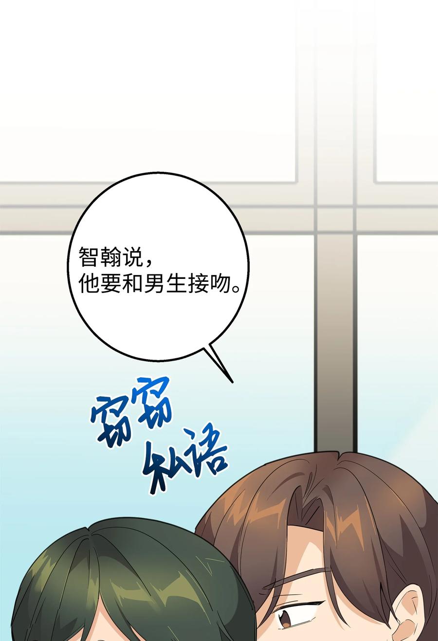《我朋友长得真帅》04 斗嘴 第27页