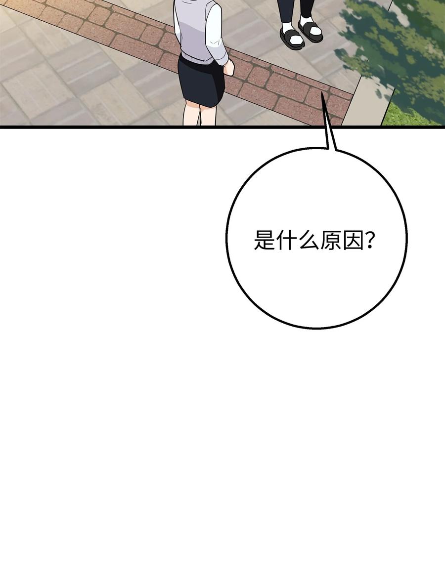 《我朋友长得真帅》04 斗嘴 第63页