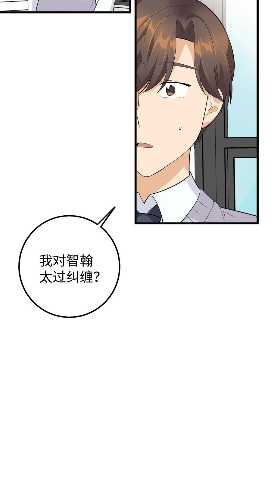 《我朋友长得真帅》04 斗嘴 第39页