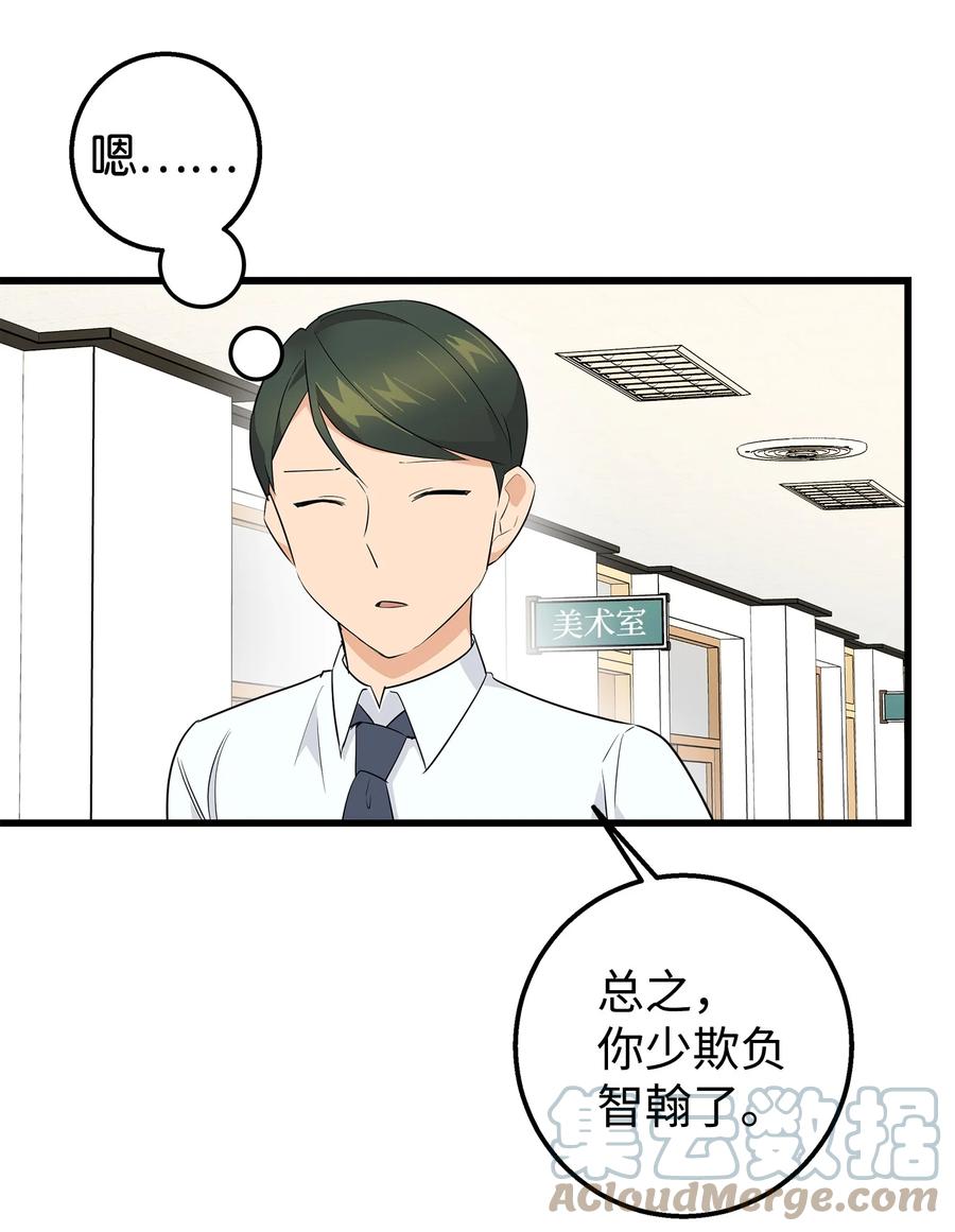《我朋友长得真帅》04 斗嘴 第40页