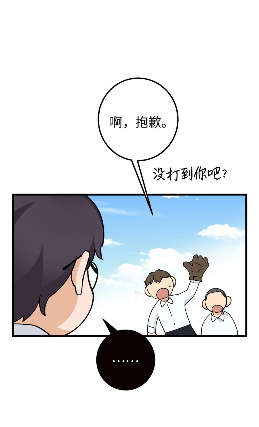《我朋友长得真帅》04 斗嘴 第47页