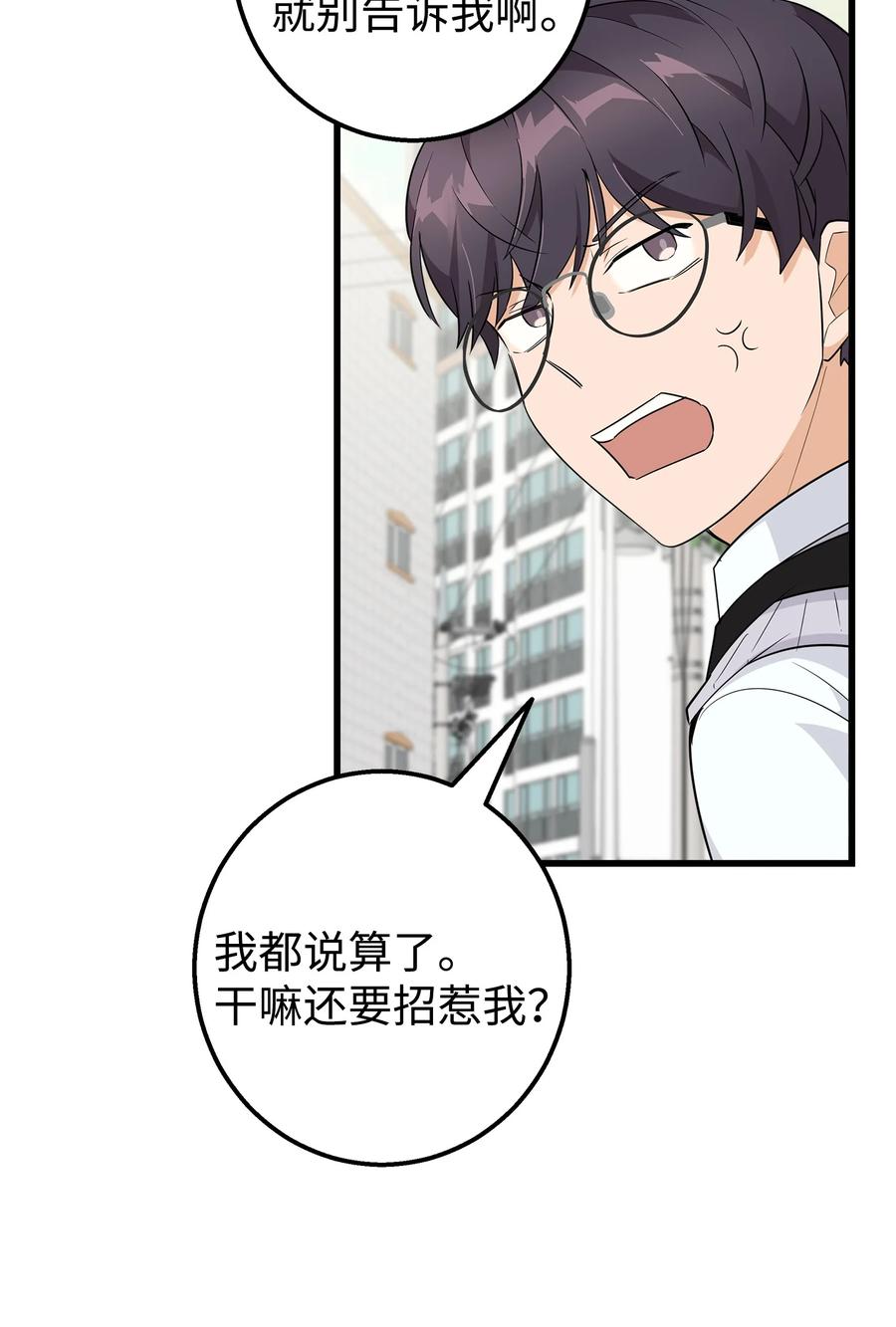 《我朋友长得真帅》04 斗嘴 第14页