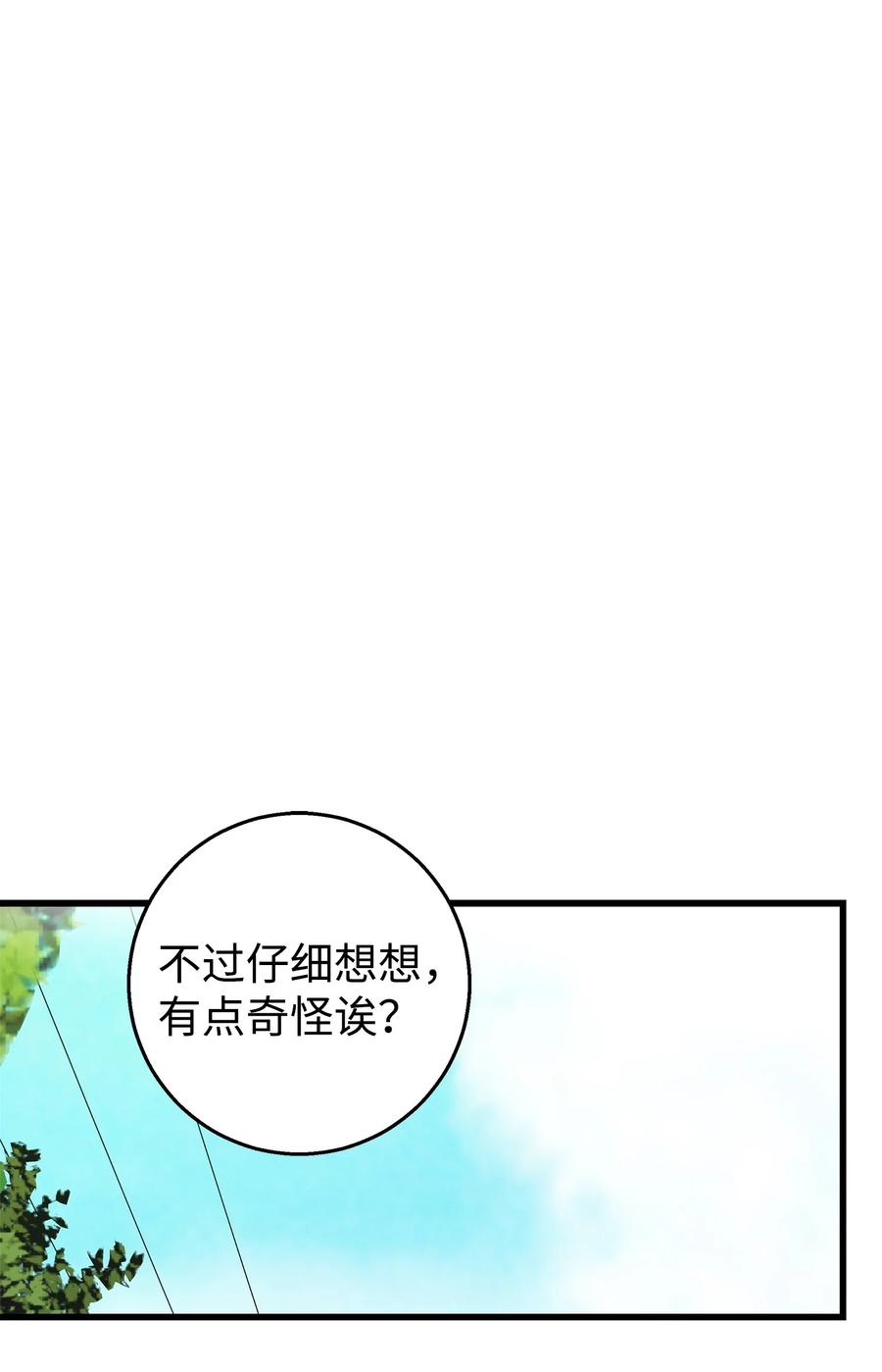 《我朋友长得真帅》04 斗嘴 第8页