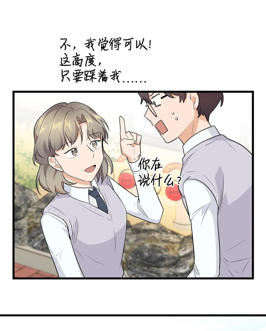 《我朋友长得真帅》04 斗嘴 第72页