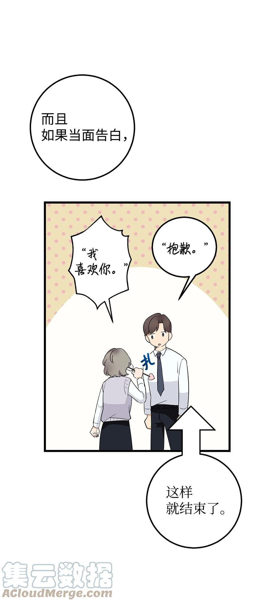 《我朋友长得真帅》04 斗嘴 第58页