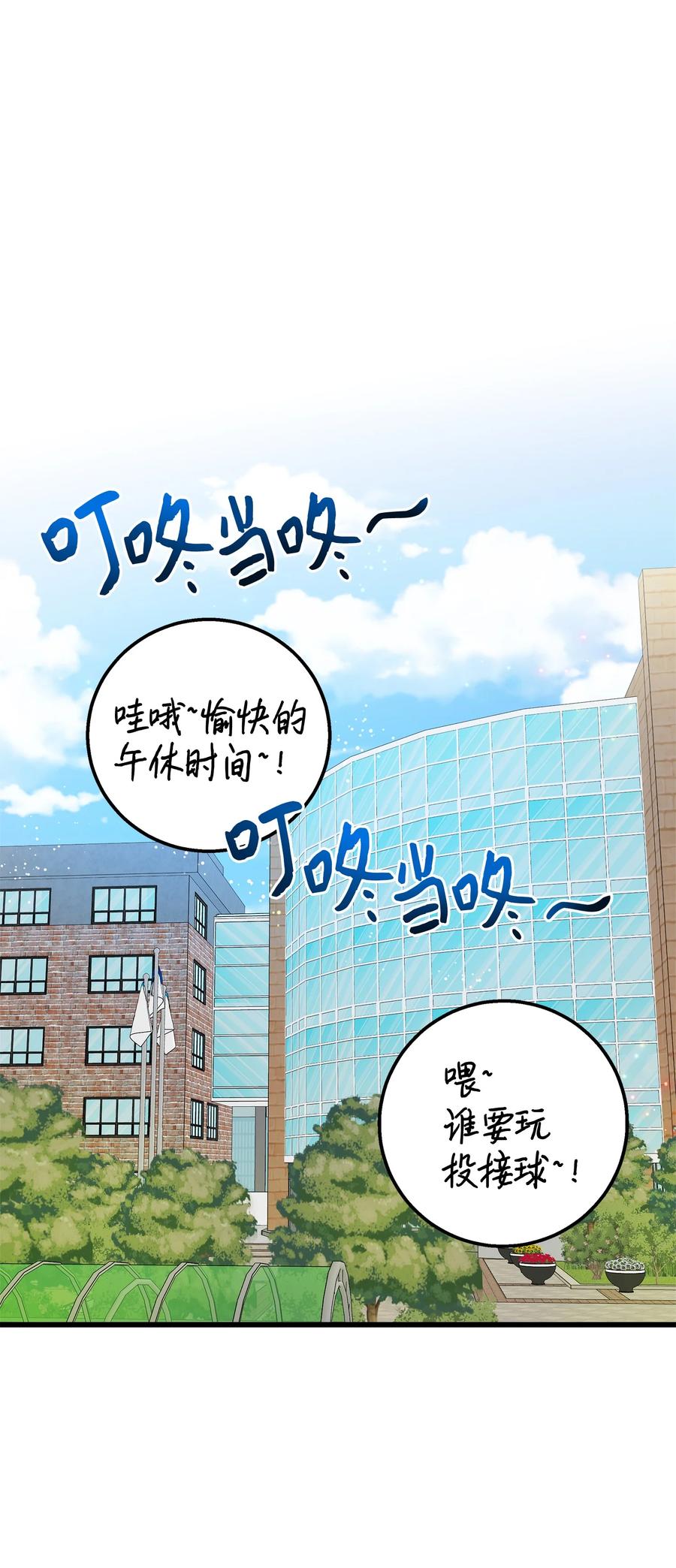 《我朋友长得真帅》04 斗嘴 第23页