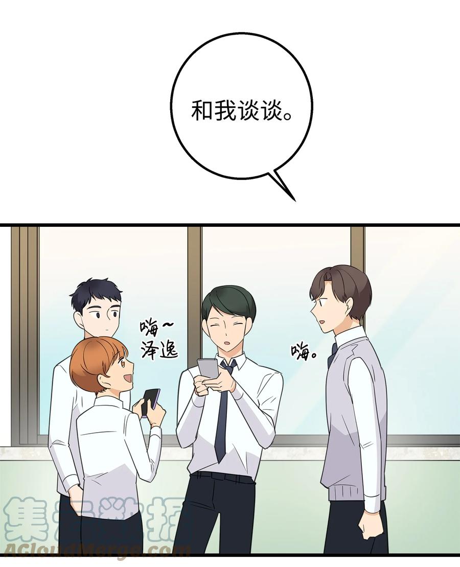 《我朋友长得真帅》04 斗嘴 第25页