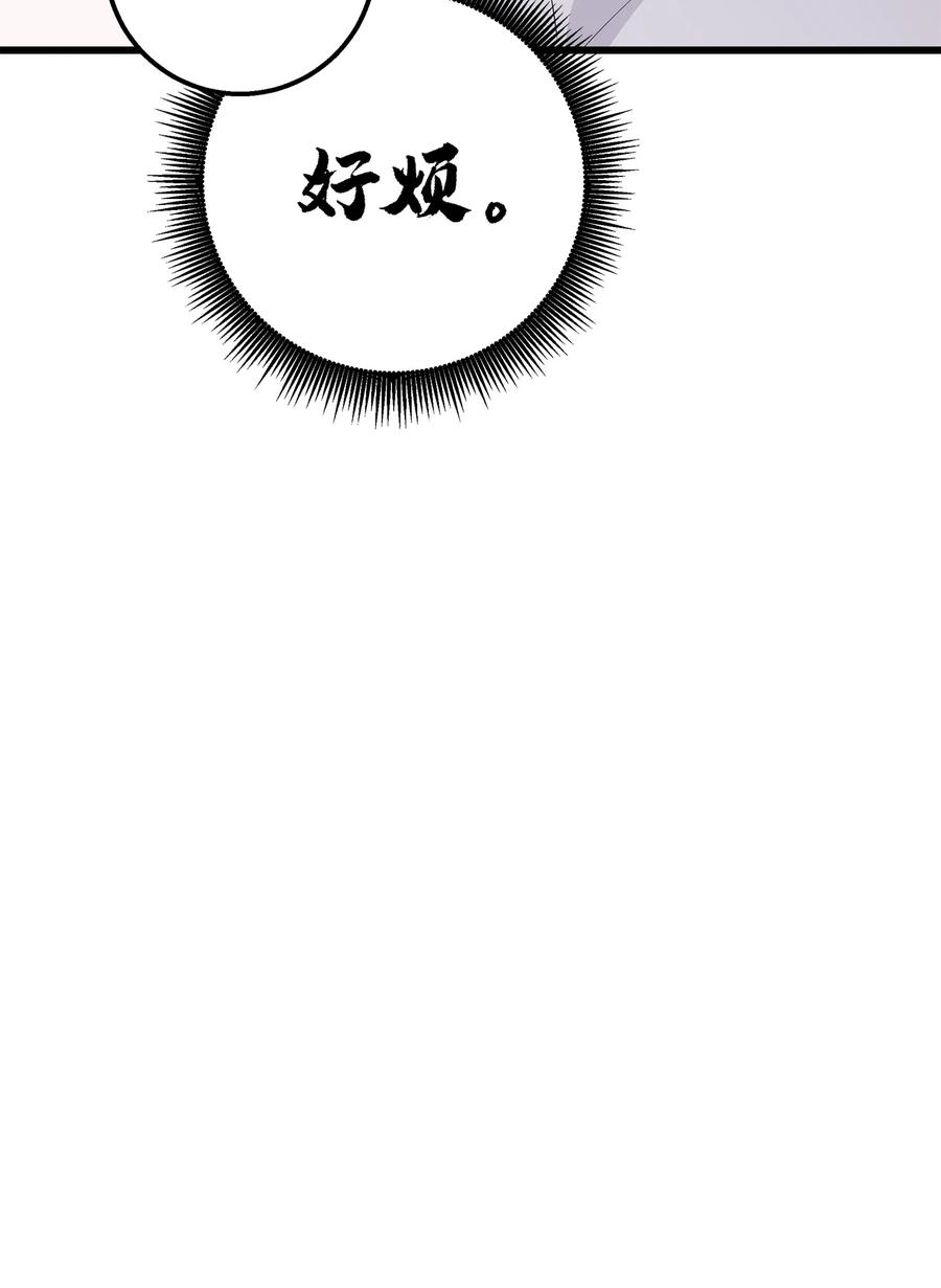 《我朋友长得真帅》04 斗嘴 第65页