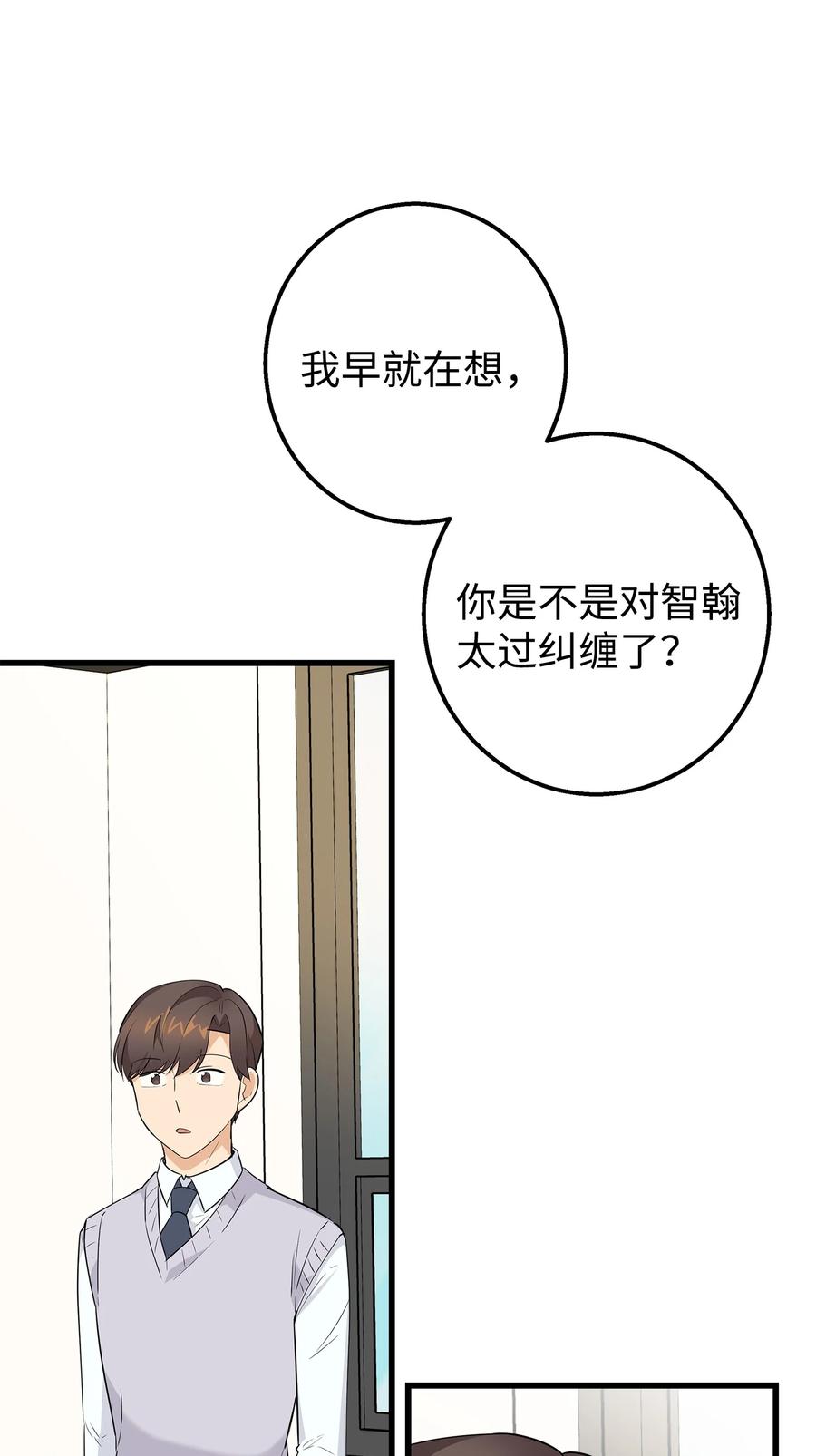 《我朋友长得真帅》04 斗嘴 第38页