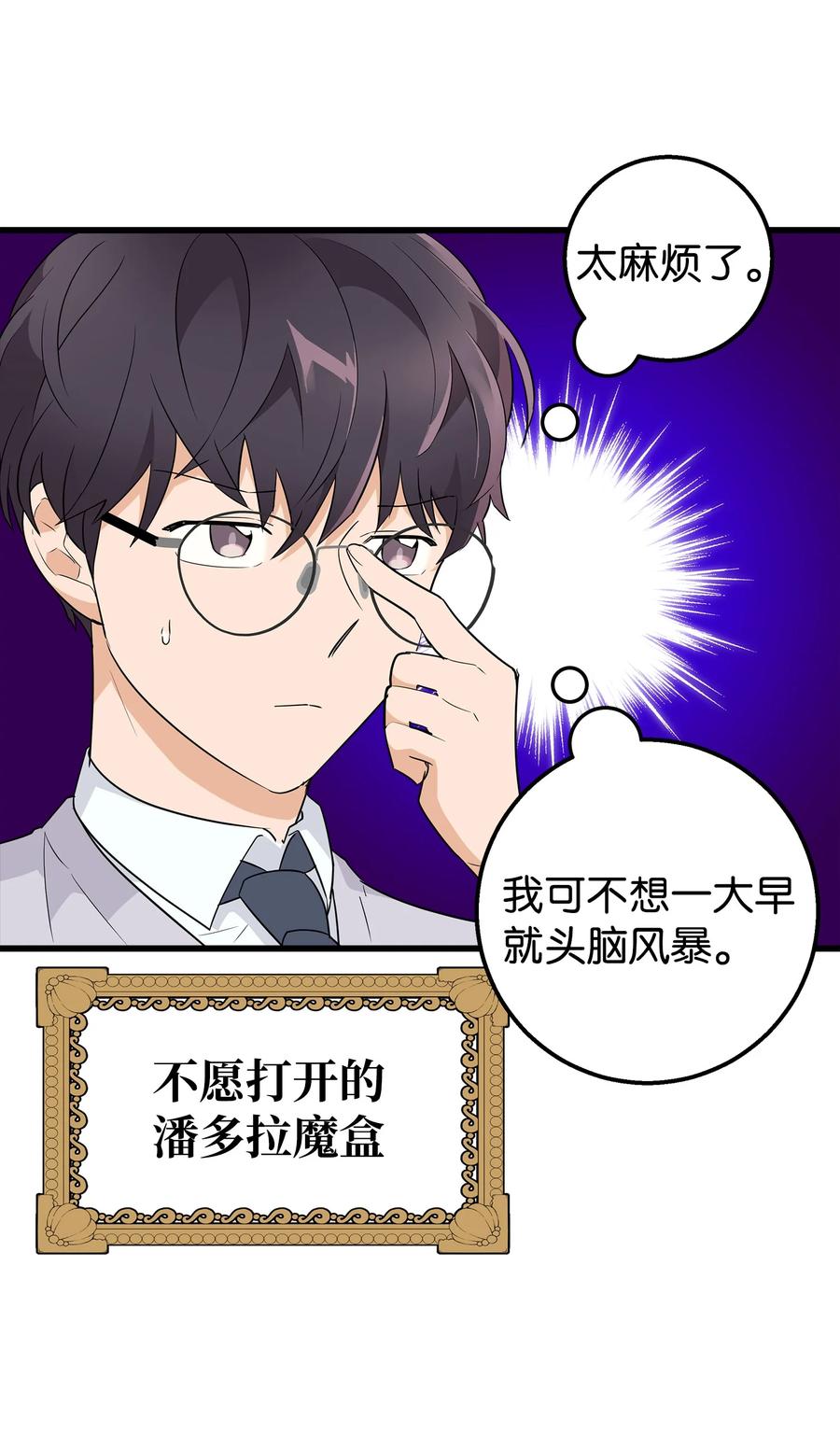 《我朋友长得真帅》04 斗嘴 第3页