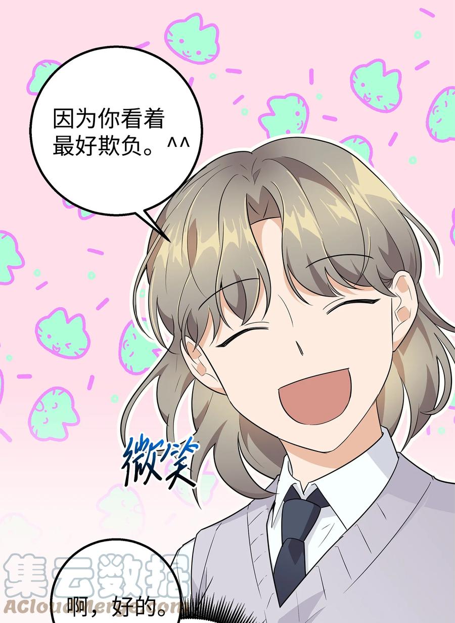 《我朋友长得真帅》04 斗嘴 第64页