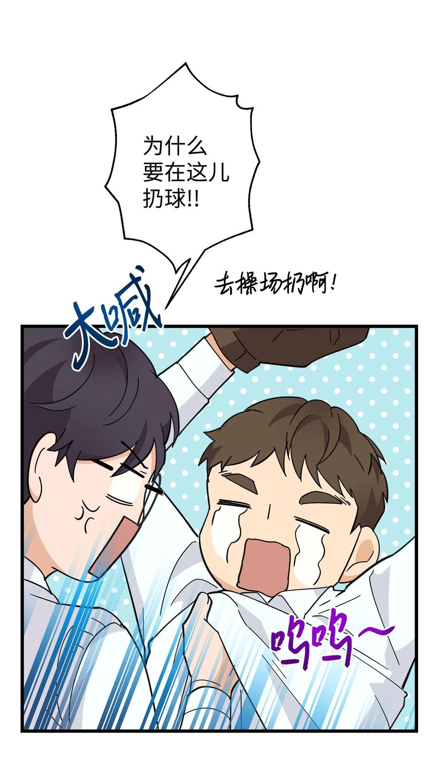 《我朋友长得真帅》04 斗嘴 第48页