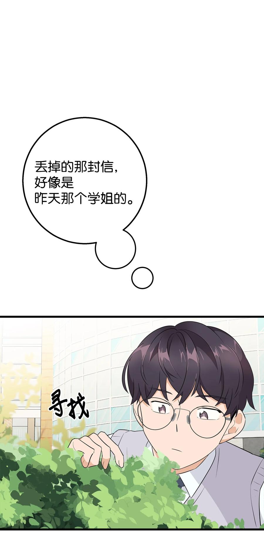 《我朋友长得真帅》04 斗嘴 第44页