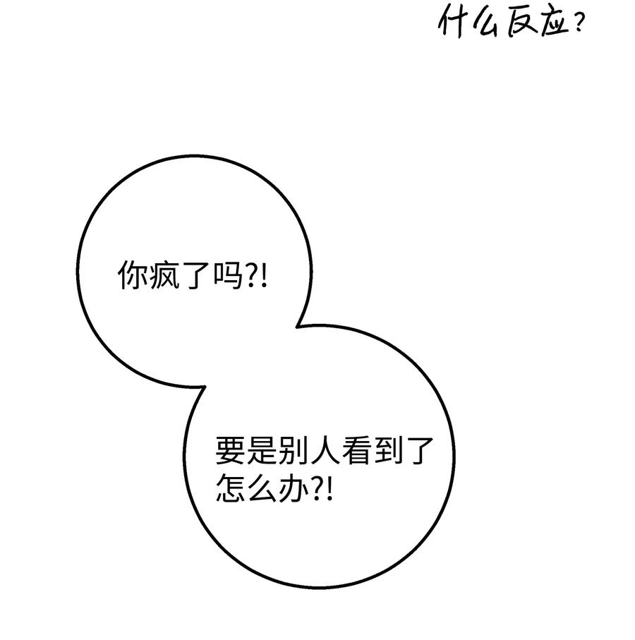 《我朋友长得真帅》04 斗嘴 第51页
