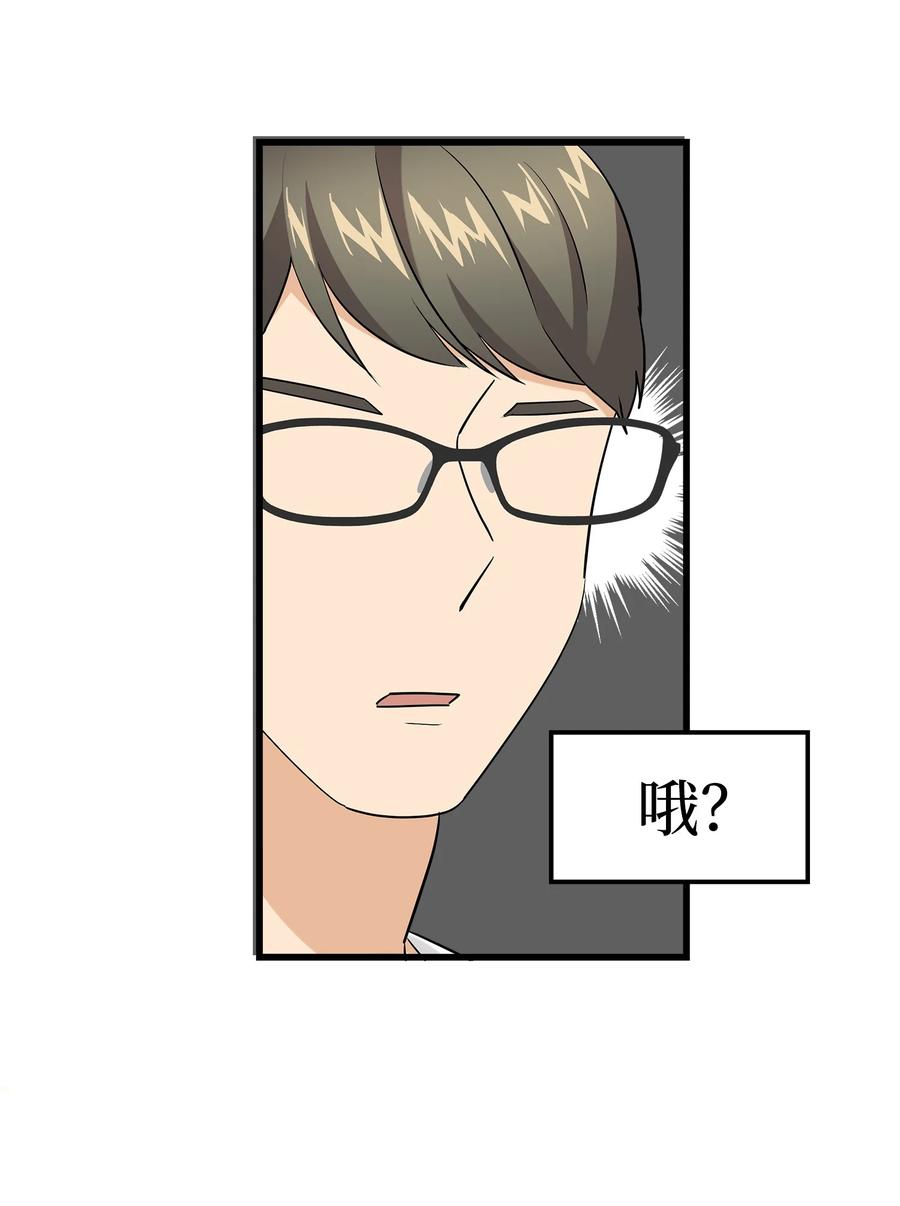 《我朋友长得真帅》40 智翰的拒绝 第38页