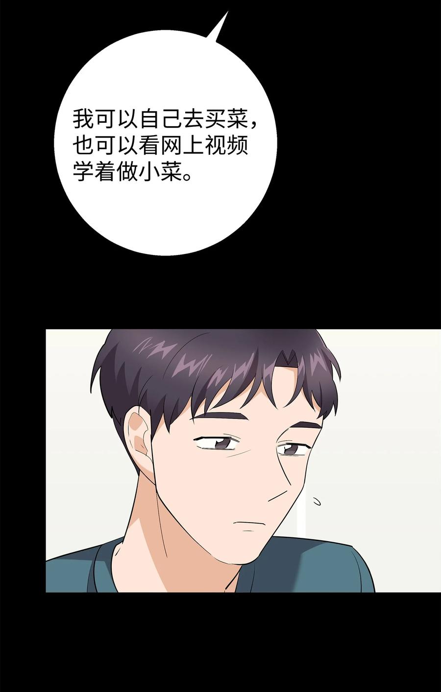 《我朋友长得真帅》40 智翰的拒绝 第62页