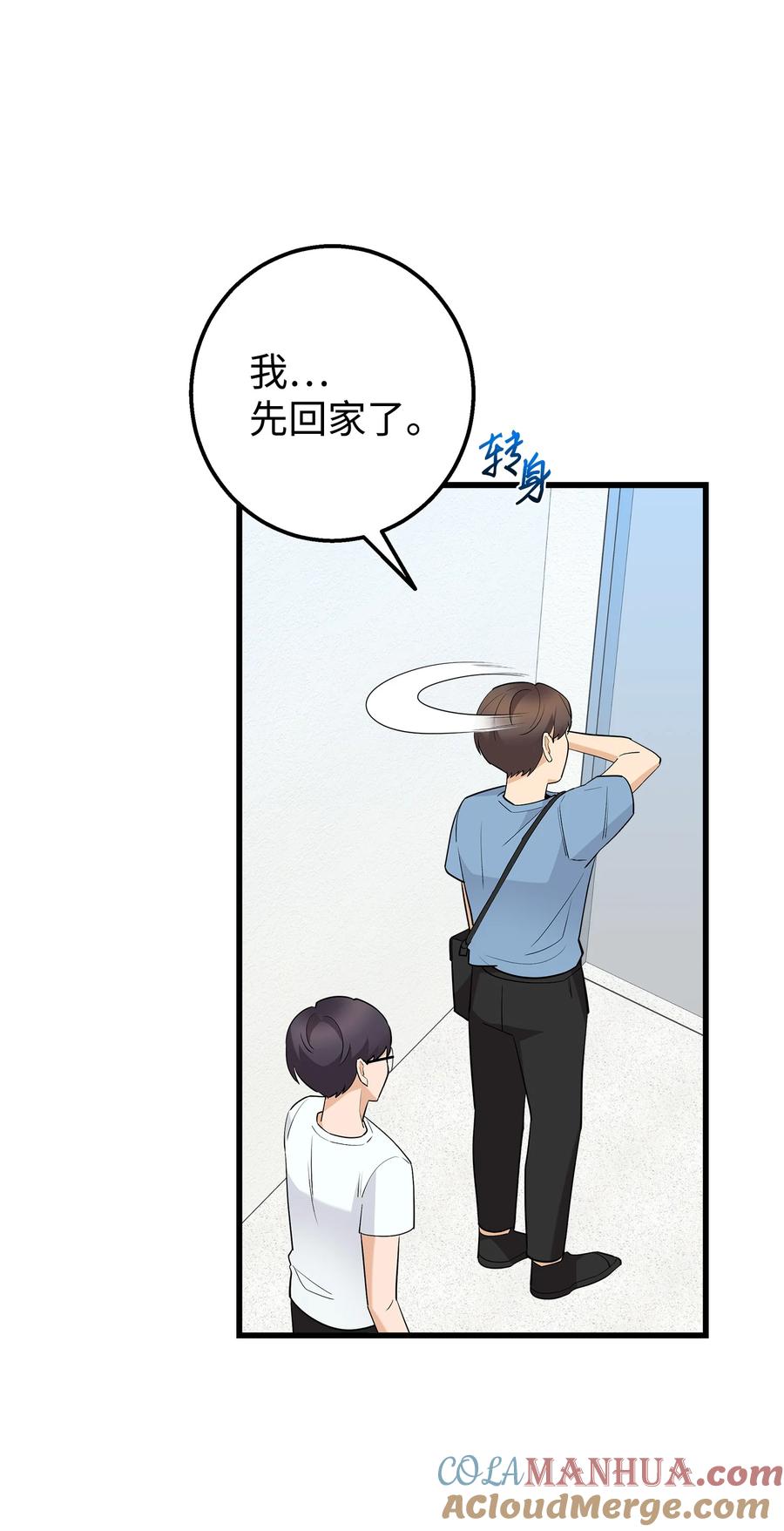 《我朋友长得真帅》40 智翰的拒绝 第13页