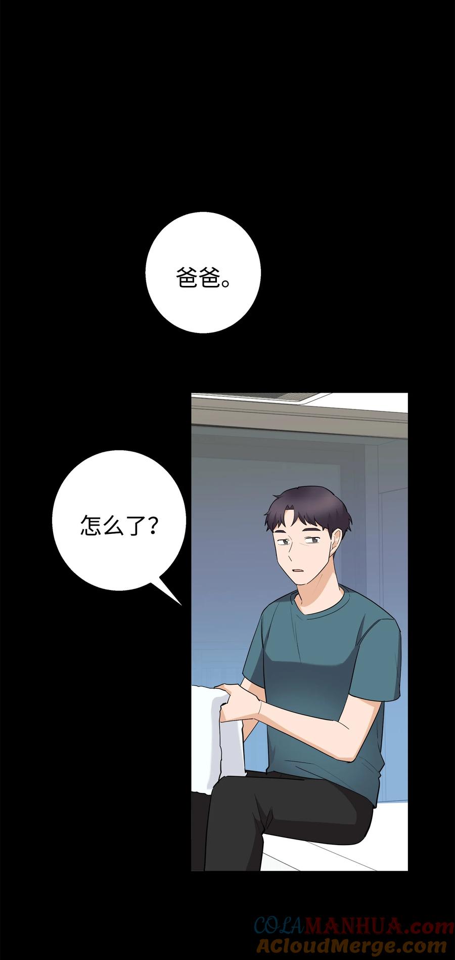 《我朋友长得真帅》40 智翰的拒绝 第58页