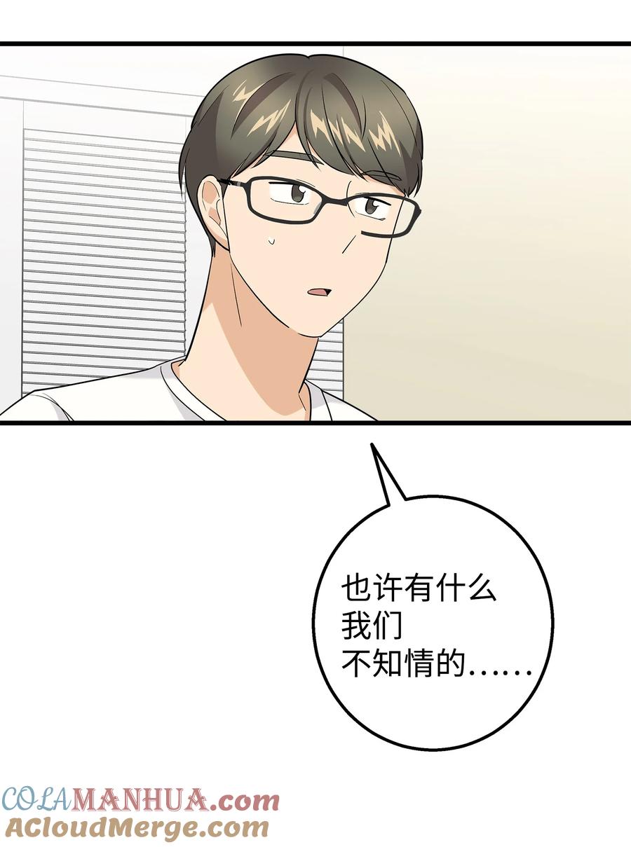《我朋友长得真帅》40 智翰的拒绝 第37页