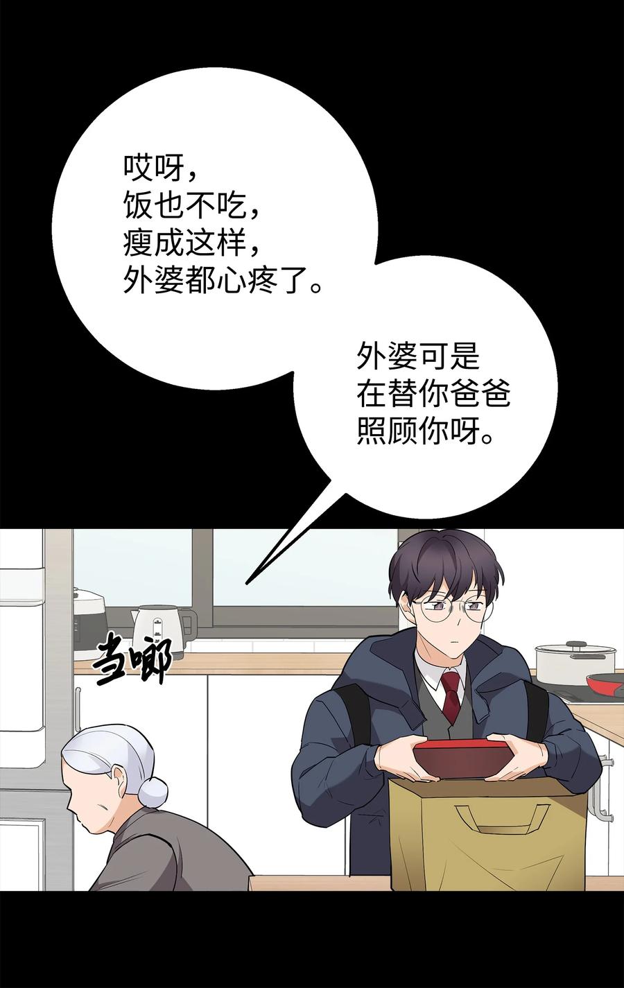 《我朋友长得真帅》40 智翰的拒绝 第54页