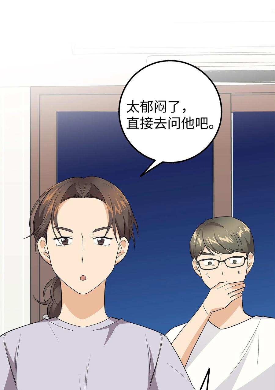 《我朋友长得真帅》40 智翰的拒绝 第39页