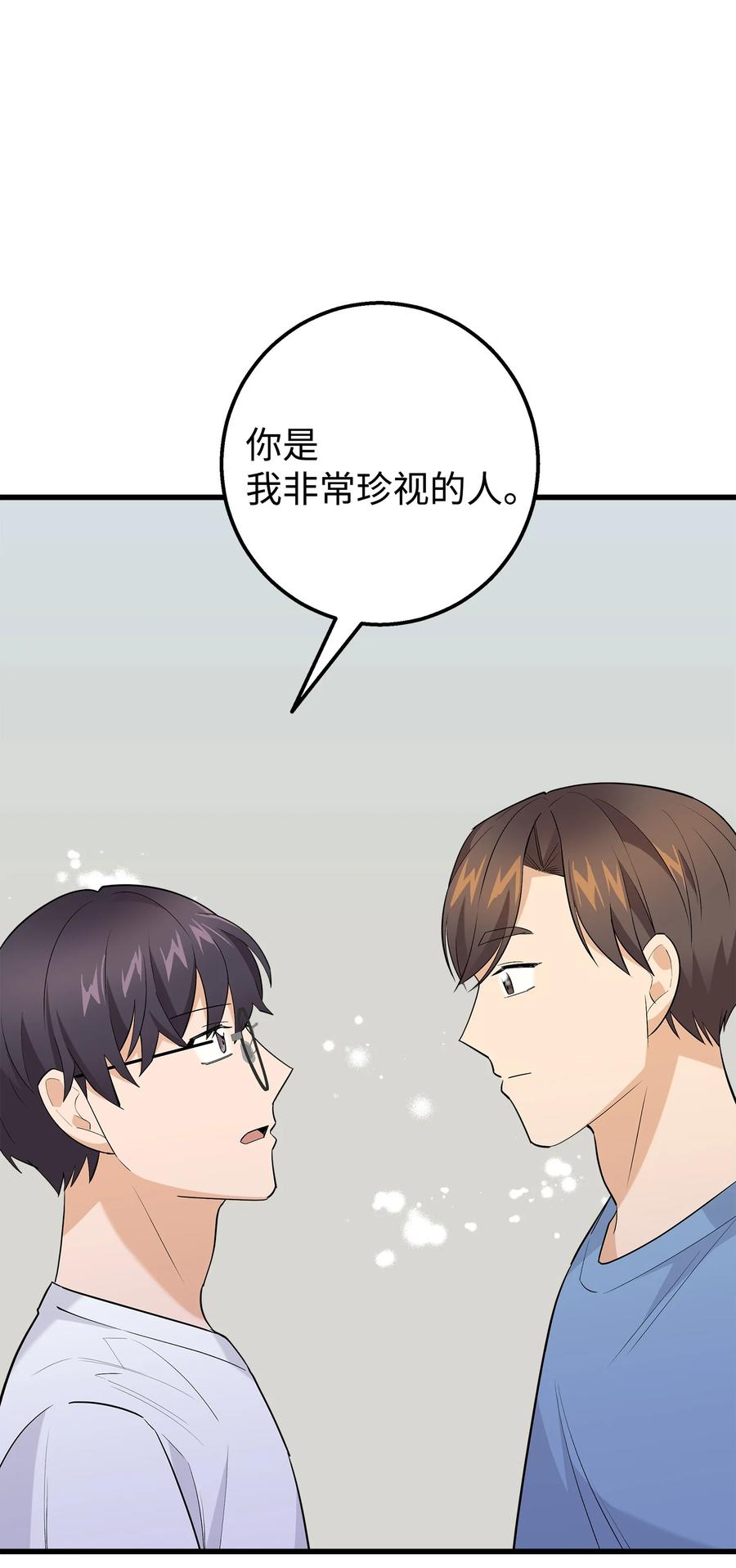 《我朋友长得真帅》40 智翰的拒绝 第5页