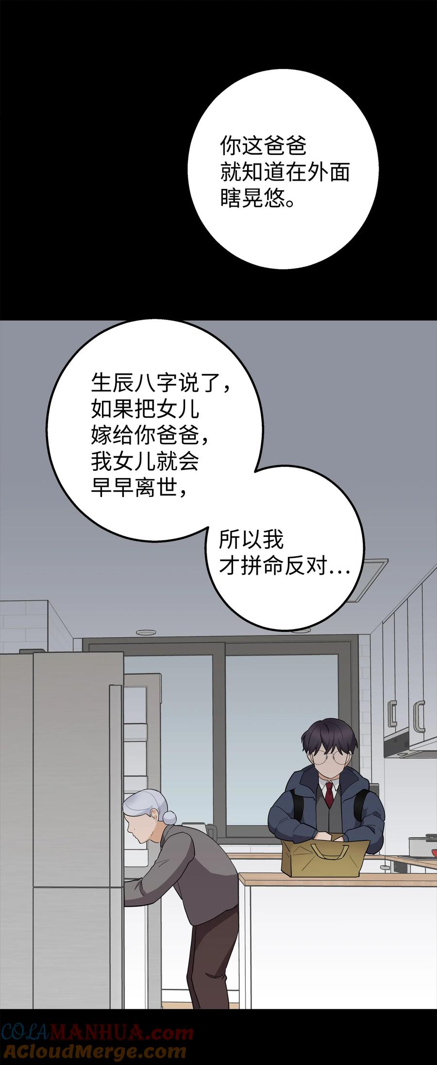 《我朋友长得真帅》40 智翰的拒绝 第55页