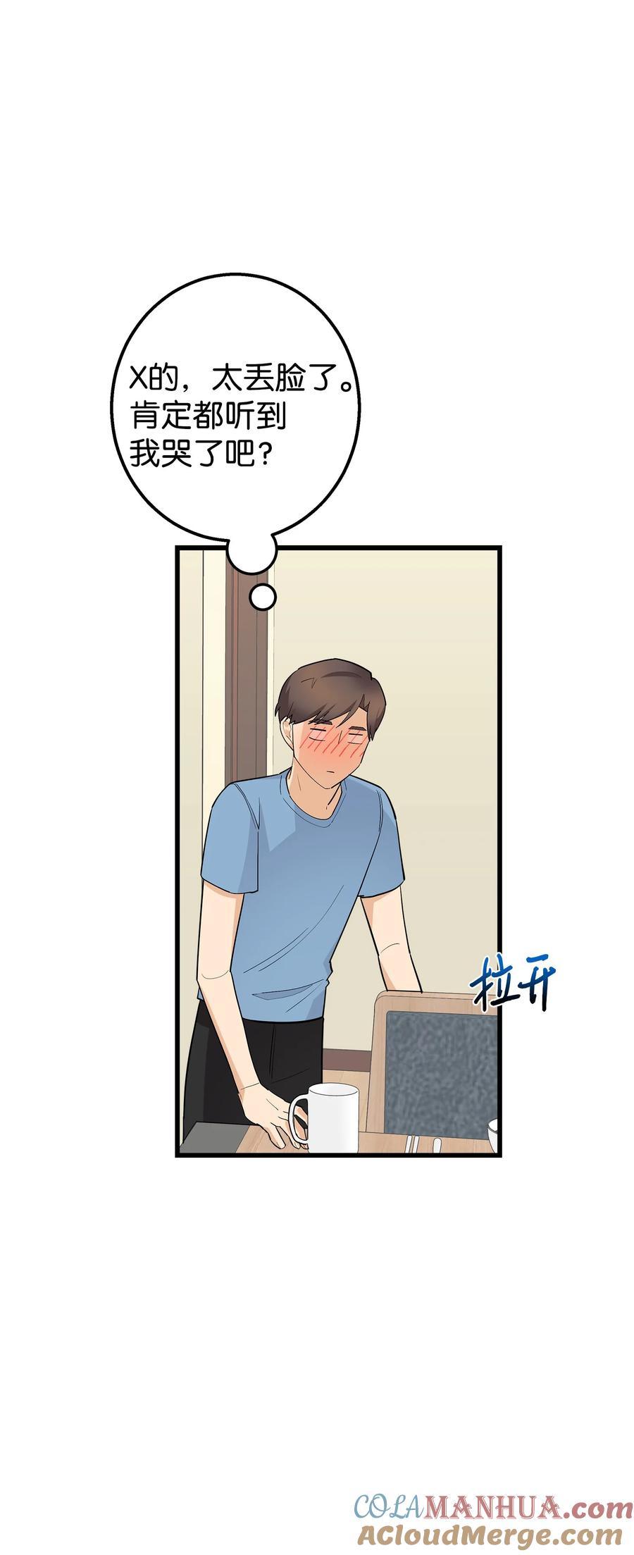 《我朋友长得真帅》40 智翰的拒绝 第31页