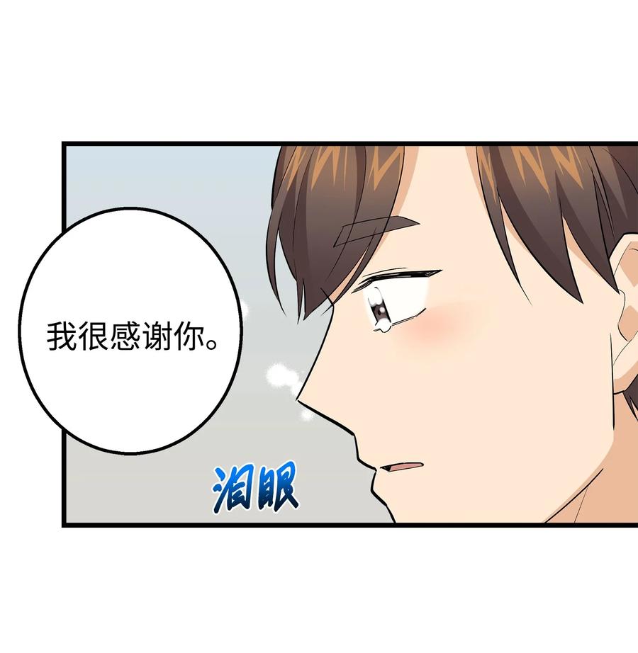 《我朋友长得真帅》40 智翰的拒绝 第6页
