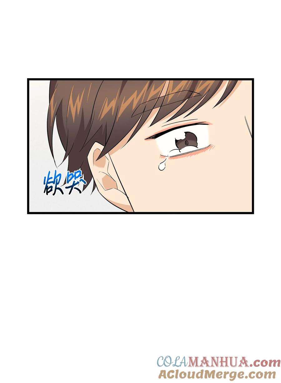 《我朋友长得真帅》40 智翰的拒绝 第22页