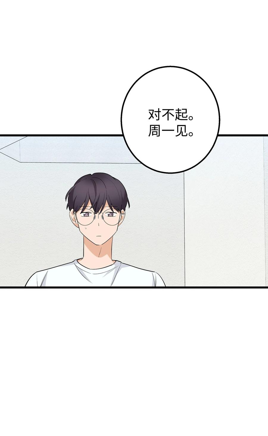 《我朋友长得真帅》40 智翰的拒绝 第14页