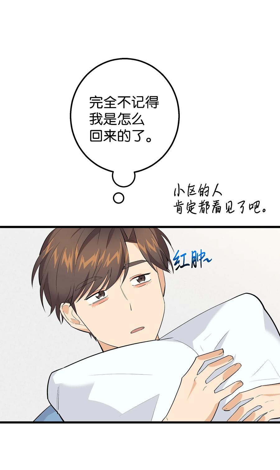 《我朋友长得真帅》40 智翰的拒绝 第20页