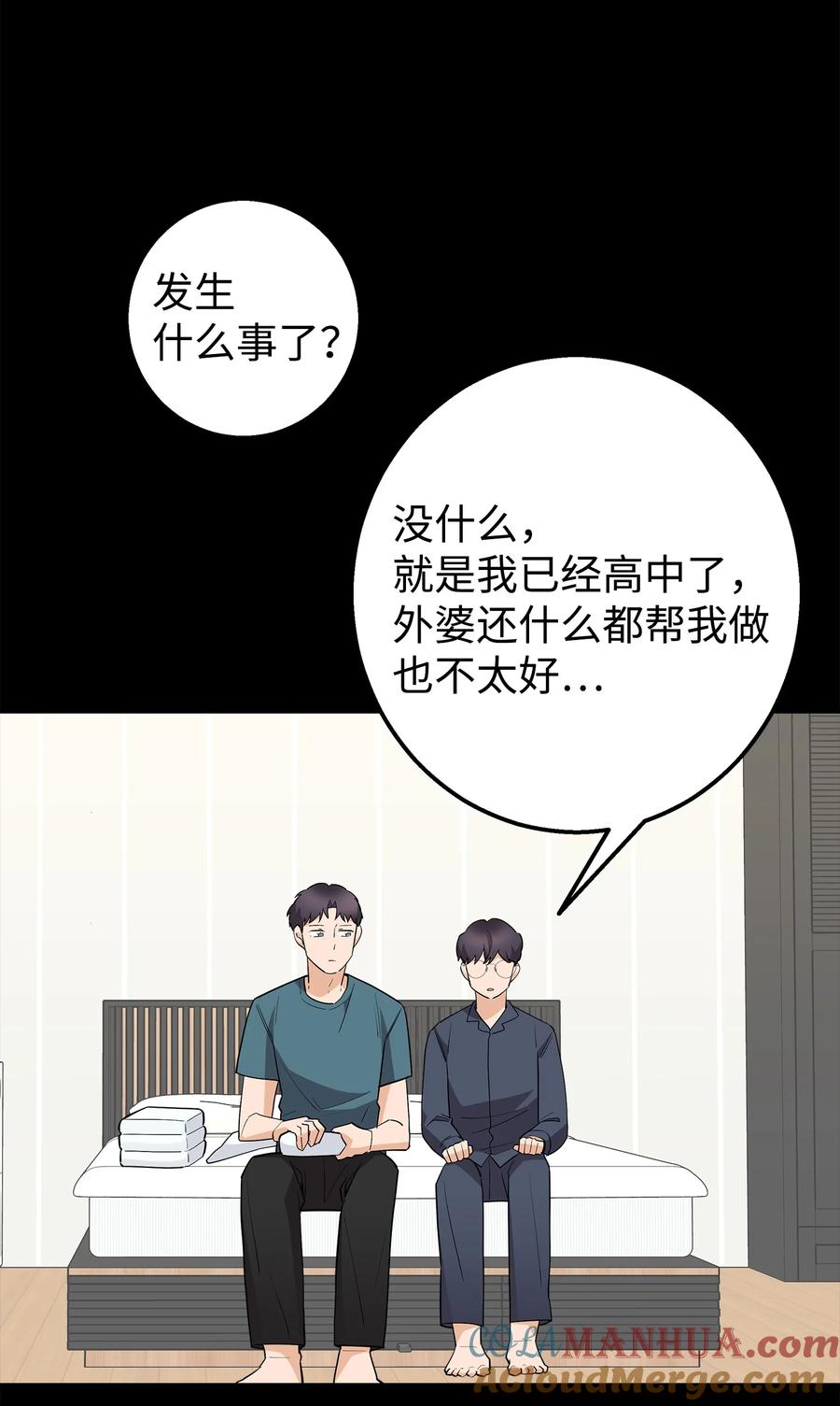 《我朋友长得真帅》40 智翰的拒绝 第61页