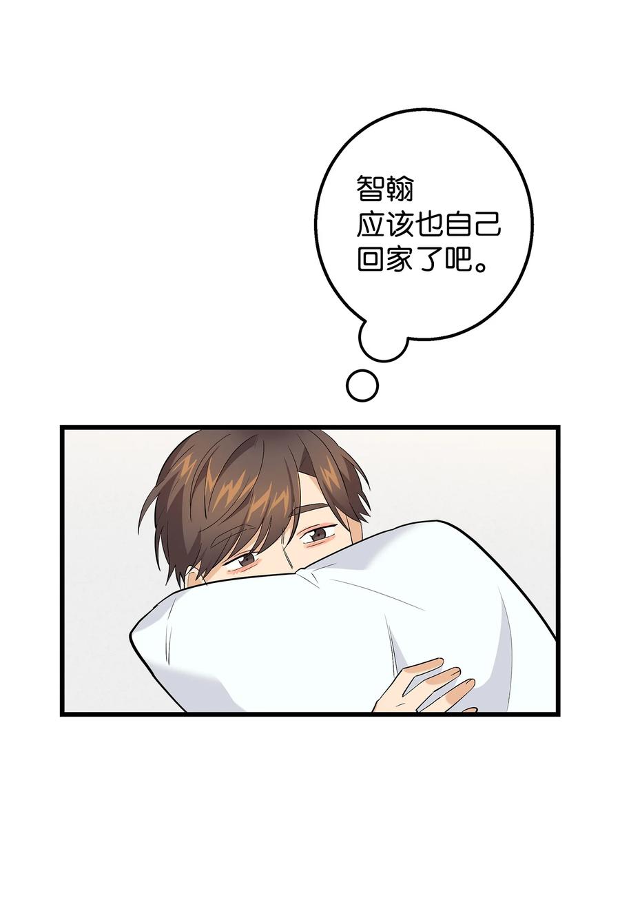 《我朋友长得真帅》40 智翰的拒绝 第21页