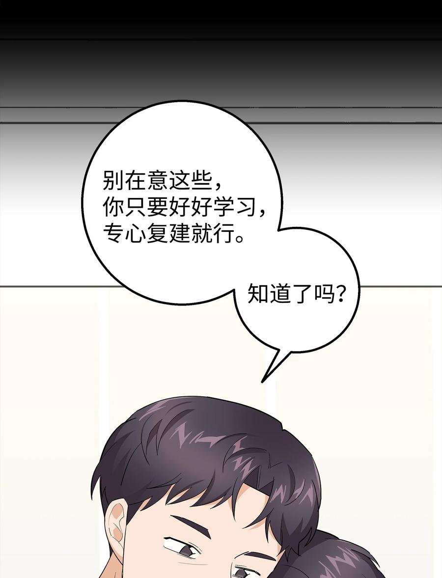 《我朋友长得真帅》40 智翰的拒绝 第63页